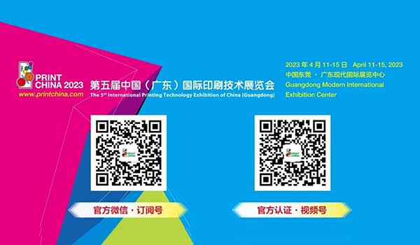 第五届中国（广东）国际印刷技术展览会简介