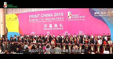 第五届中国（广东）国际印刷技术展览会