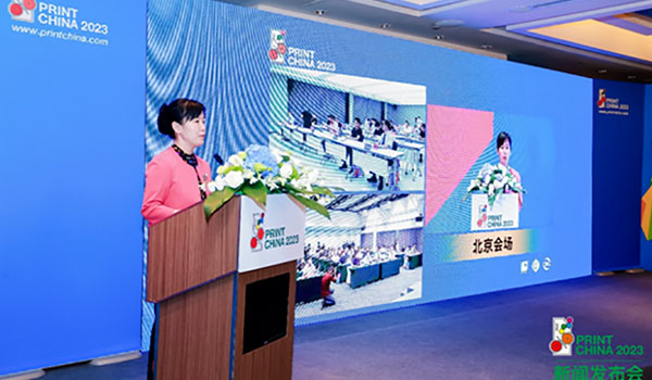 第五届广印展新闻发布会在北京、东莞、温州三地同步联动召开