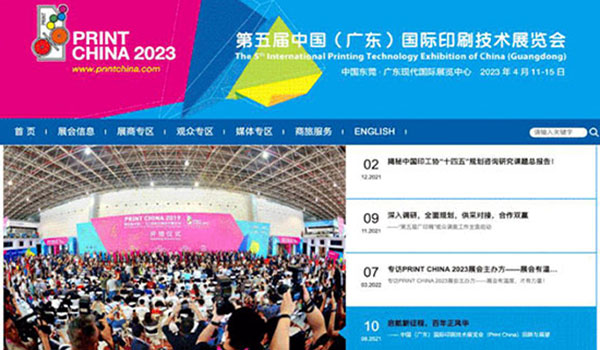 注意啦！PRINT CHINA 2023开通专业观众预登记服务