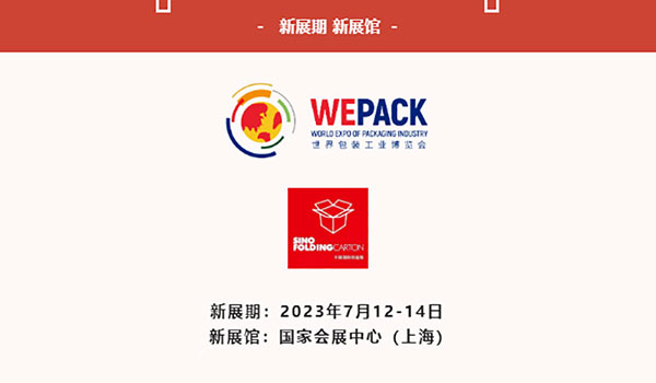 新展馆、新档期！2023 WEPACK携旗下中国国际彩盒展等系列展会定档7月国家会展中心！