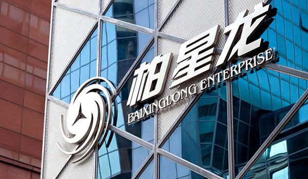 深圳市柏星龙创意包装股份有限公司拟对外投资设立全资子公司