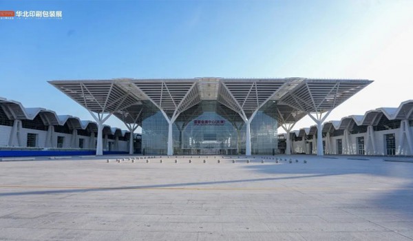 2023天津印刷包装产业博览会-新闻发布会在国家会展中心（天津）隆重召开
