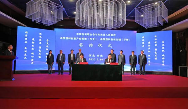 中国包联和东光县政府签署战略合作协议