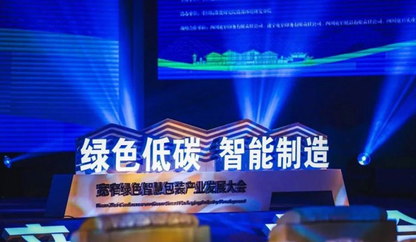 曼罗兰亮相四川2023绿色智慧包装产业发展大会