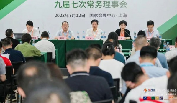 中国包装联合会九届七次常务理事会在上海圆满召开