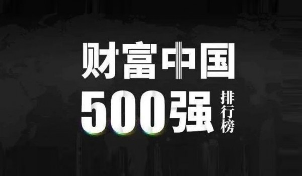 2023年《财富》中国500强排行榜揭晓：多家造纸企业上榜
