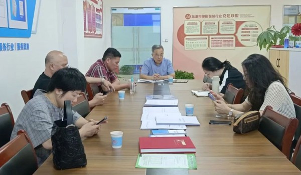 龙港印协党支部召开9月份主题党日活动