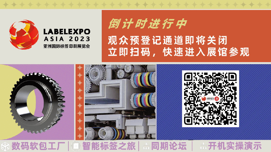 【逛展秘籍】Labelexpo Asia 2023将于12月5-8日盛大召开，这份逛展秘籍您收藏好了吗？